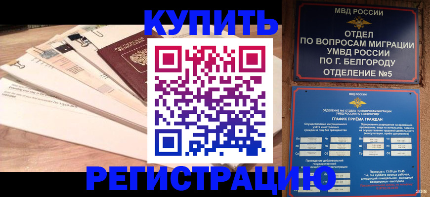 временная регистрация в Мариинске