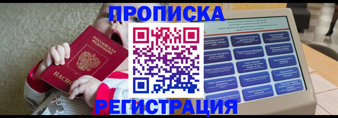временная регистрация поиск в Мариинске